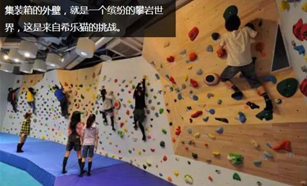 攀岩集装箱