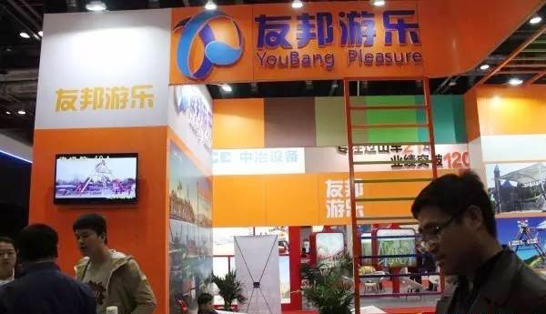 友邦游乐