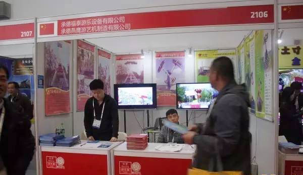 承德福泰游乐设备有限公司