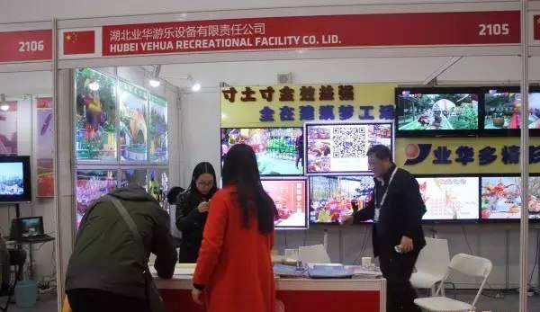 湖北业华游乐设备有限责任公司