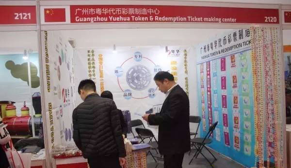 广州市粤华代币彩票制造中心