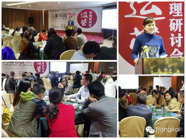 2016儿童乐园运营管理研讨会