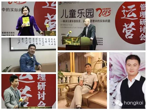 2016儿童乐园运营管理研讨会特邀嘉宾