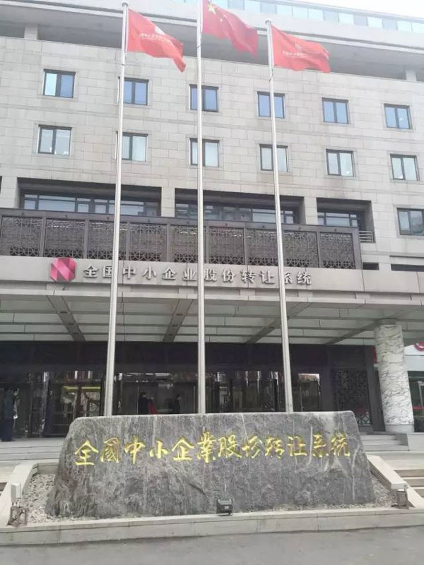 热烈祝贺华立科技在北京正式敲响新三板上市钟声