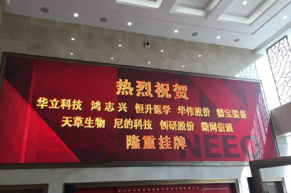 热烈祝贺华立科技在北京正式敲响新三板上市钟声