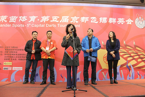 第五届京都飞镖群英会欢乐开幕
