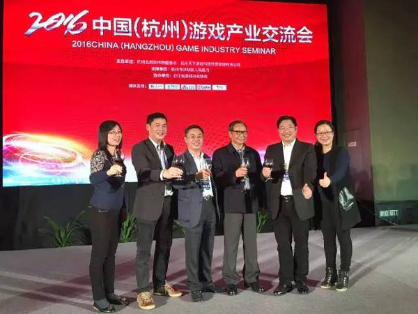 2016中国游戏产业发展研讨会在杭州举行