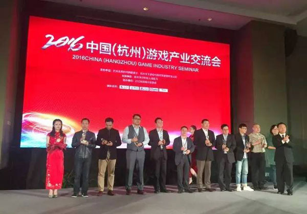 2016中国游戏产业发展研讨会