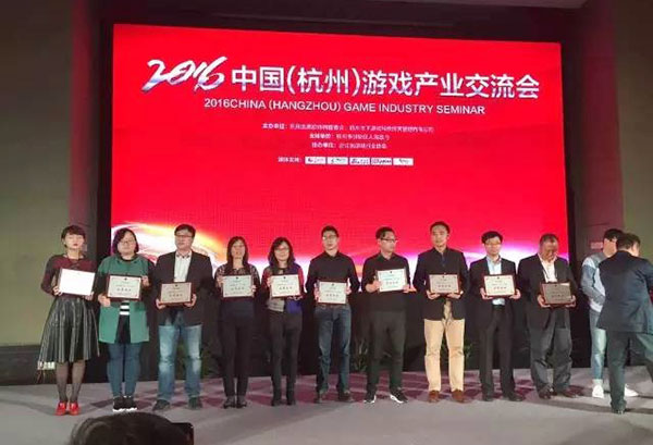 2016中国游戏产业发展研讨会