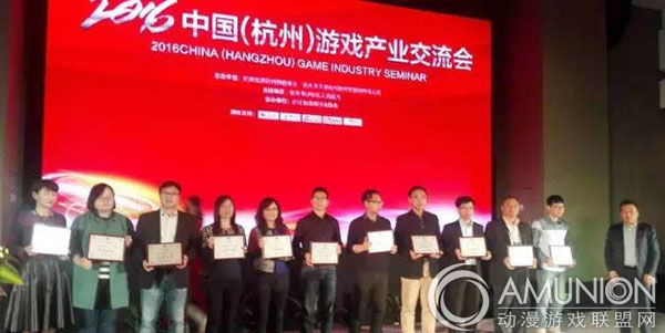 2016中国（杭州）游戏产业发展交流研讨会