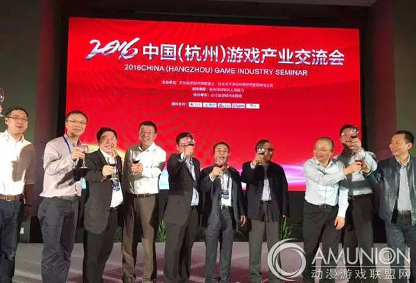 2016中国（杭州）游戏产业发展交流研讨会