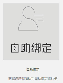 云投币器优势——自助绑定