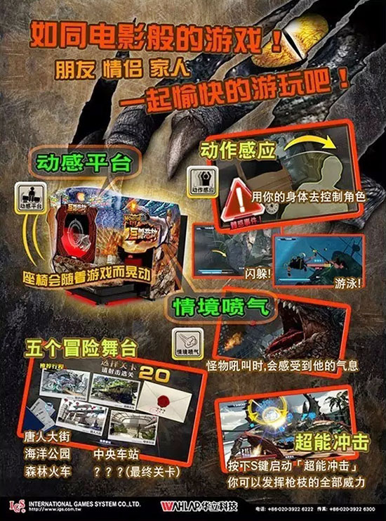 2015年度中国游戏行业优秀游戏机游戏：《巨兽浩劫》