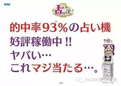 日本占卜街机