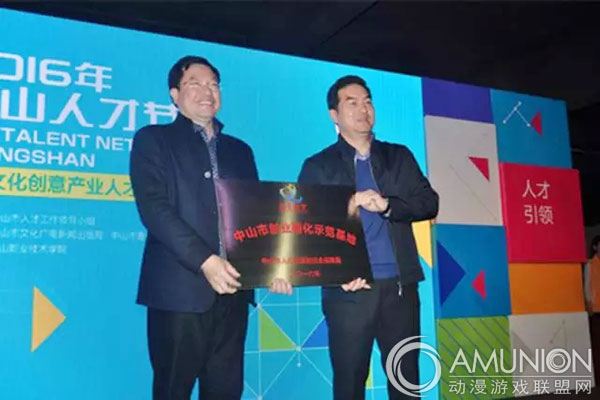 广东游戏游艺文化产业城被授予“中山市创业孵化示范基地”称号