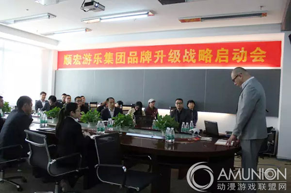 顺宏游乐品牌升级战略启动会