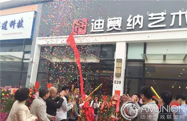 迪赛纳艺术乔迁揭牌仪式