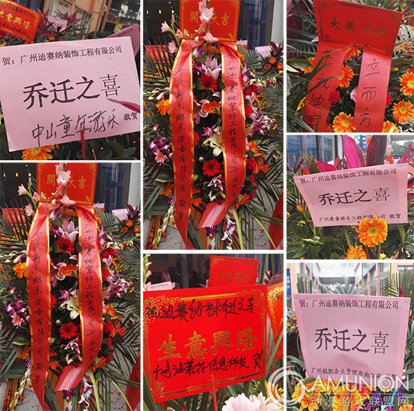 游艺游乐行业多家企业送上花篮祝贺