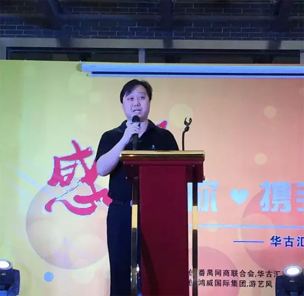 特邀嘉宾蚂蚁王国王总监向华古汇致以祝贺