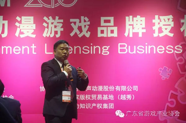 国家版权贸易基地（越秀）总经理黄怀诚"动漫版权运营和保护"主题演讲