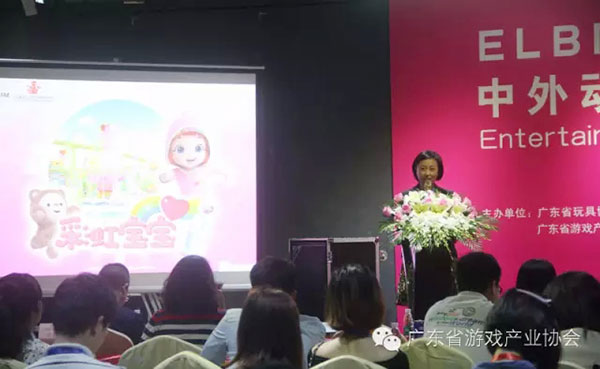 动漫游戏精品IP路演之彩虹宝宝（中国动漫）