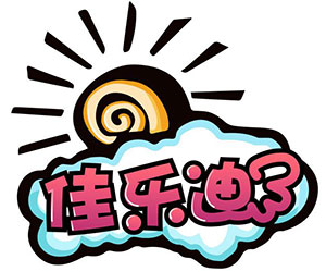 常熟市佳乐迪游乐园管理有限公司
