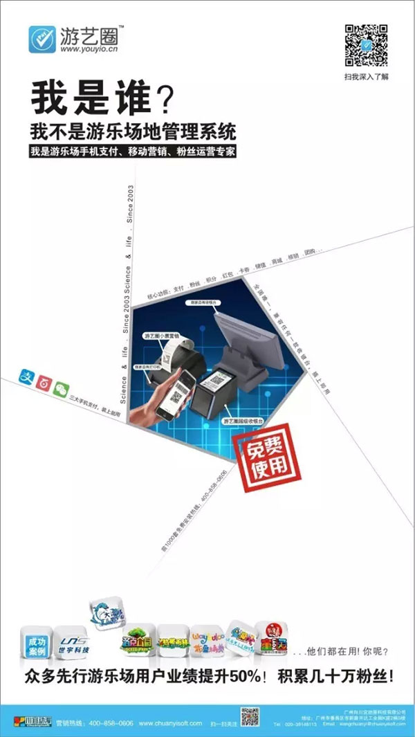 广州向川宜动漫科技有限公司——游艺圈