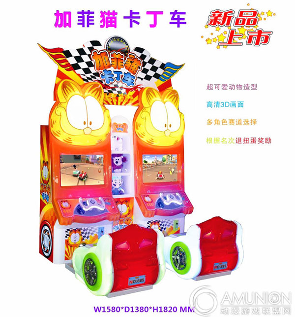 加菲猫卡丁车游戏机产品图