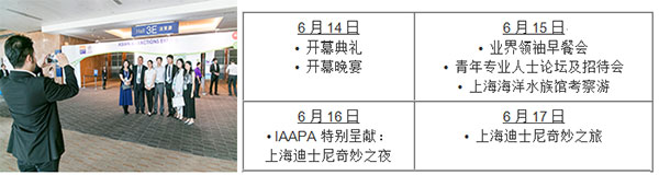 2016年亚洲景点博览会同期活动