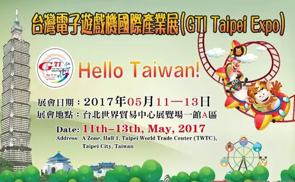 2017台湾电子游戏机国际产业展”（GTI台北展）