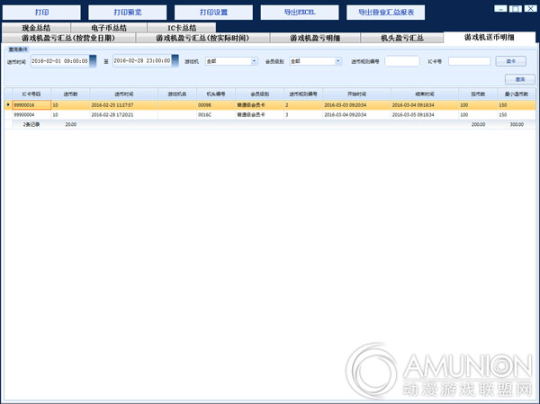 游戏机送分卷查询界面