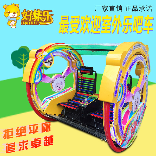 逍遥乐吧车-喜洋洋