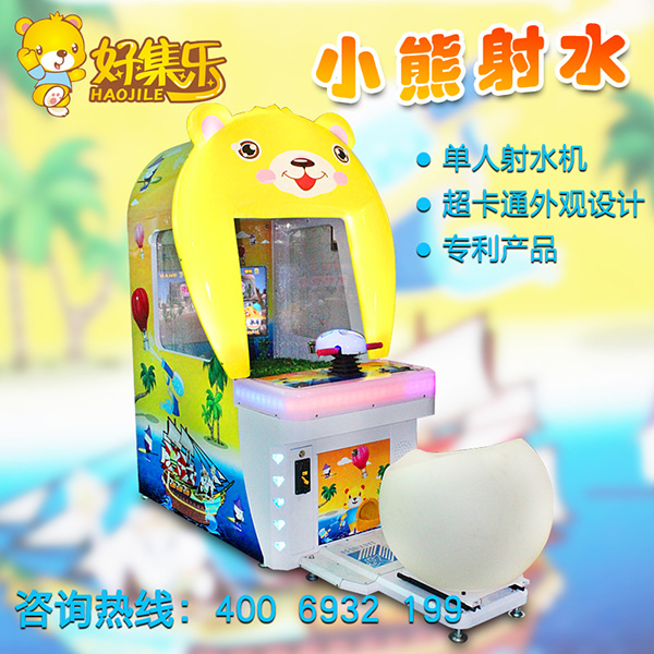 小熊乐园射水机