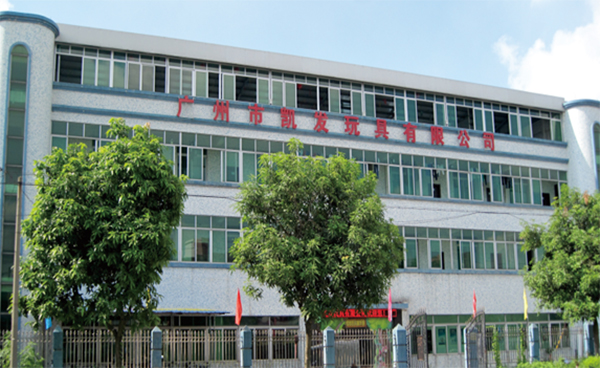 广州市凯发玩具有限公司