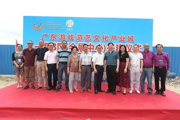 广东游戏游艺文化产业城一期B区（会展中心）正式开建