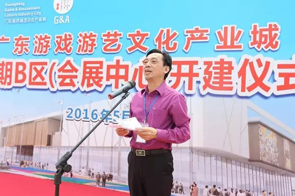 广东游戏游艺文化产业城一期B区（会展中心）正式开建