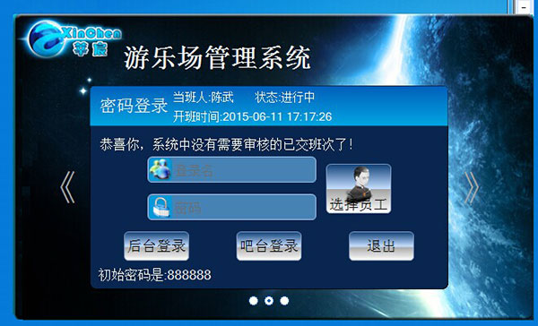 莘宸SEMS游乐场管理系统登录界面