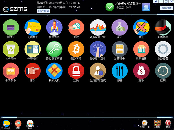 莘宸SEMS游乐场管理系统操作界面