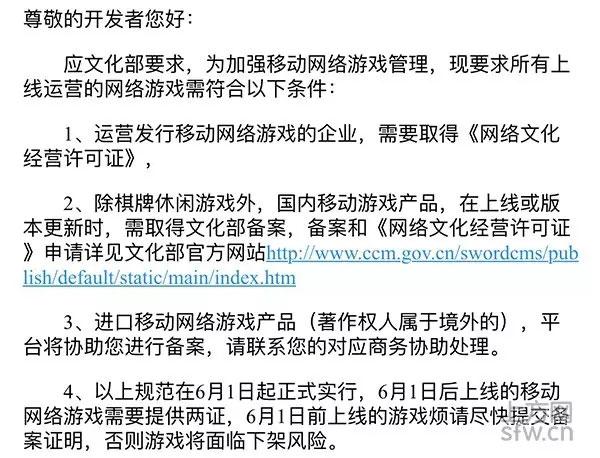 文化部：手游运营商发行商6月1日后将必须持证 上线或更新则必须备案