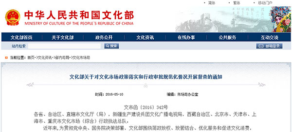 关于对文化市场政策落实和行政审批规范化情况开展督查的通知