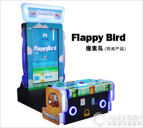 同类产品：flappy bird像素鸟游戏机