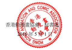 香港动漫画协会