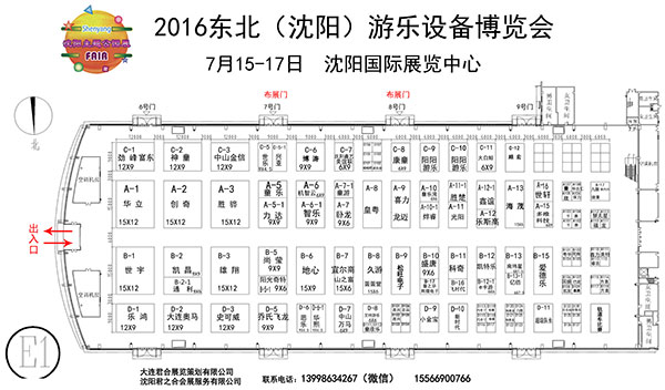 2016东北（沈阳）游乐设备博览会展位图