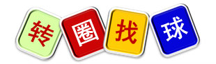 室内儿童乐园亲子活动——转圈找球