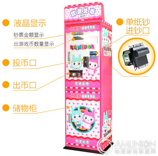 愉悦龙盟——卡咪多自助售币机（单纸钞版）