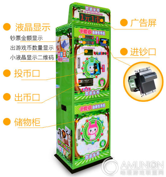 愉悦龙盟——卡咪多自助售币机（综合旗舰版）