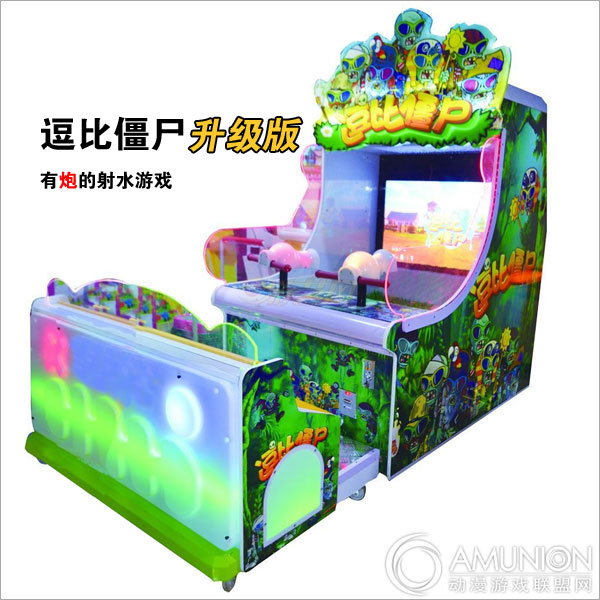 升级版逗比僵尸射水机