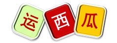 室内儿童乐园亲子活动——运西瓜
