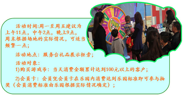 室内儿童乐园拓展活动——幸运大轮盘
