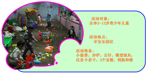 室内儿童乐园拓展活动——寻宝乐园